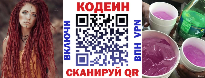 как найти   Жигулёвск  Кодеин напиток Lean (лин) 